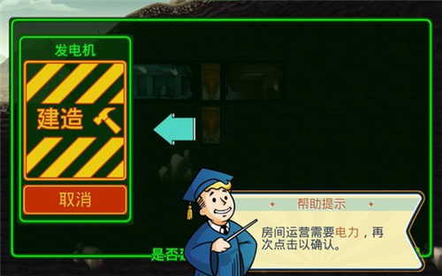 辐射避难所中文单机版图4