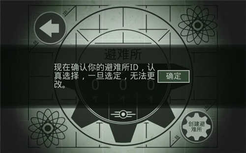 辐射避难所中文单机版图2