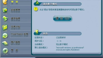 影子系统2011中文版图2