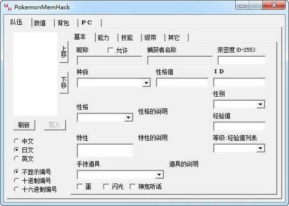 口袋妖怪绿宝石修改器v1.83中文版