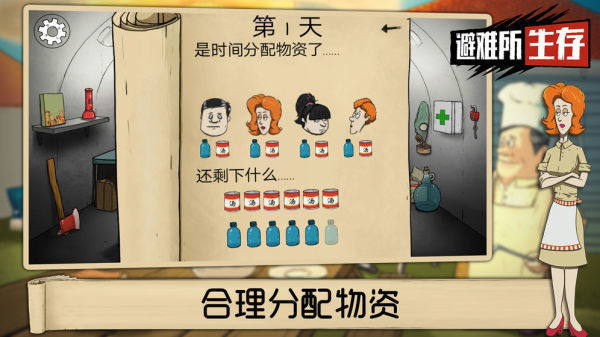避难所生存60秒中文手机版图1