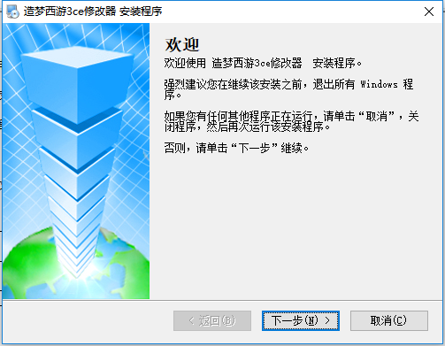 造梦西游3ce修改器中文版图1
