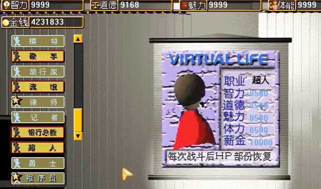 虚拟人生3修改器中文版图1