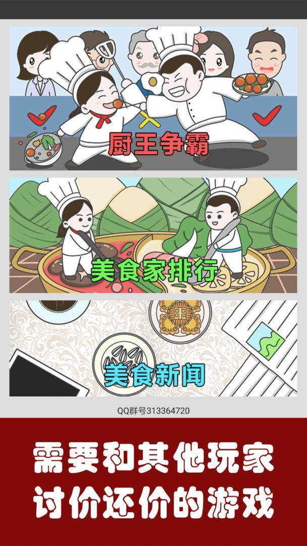 中华美食家正式版图3