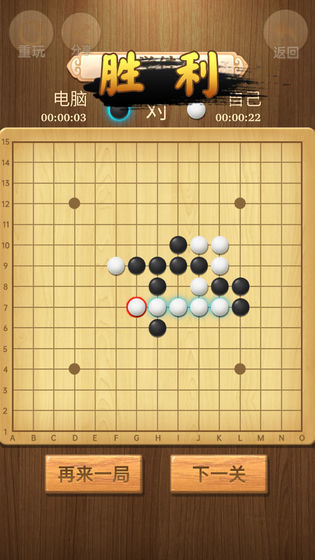 五子棋传奇单机版图2