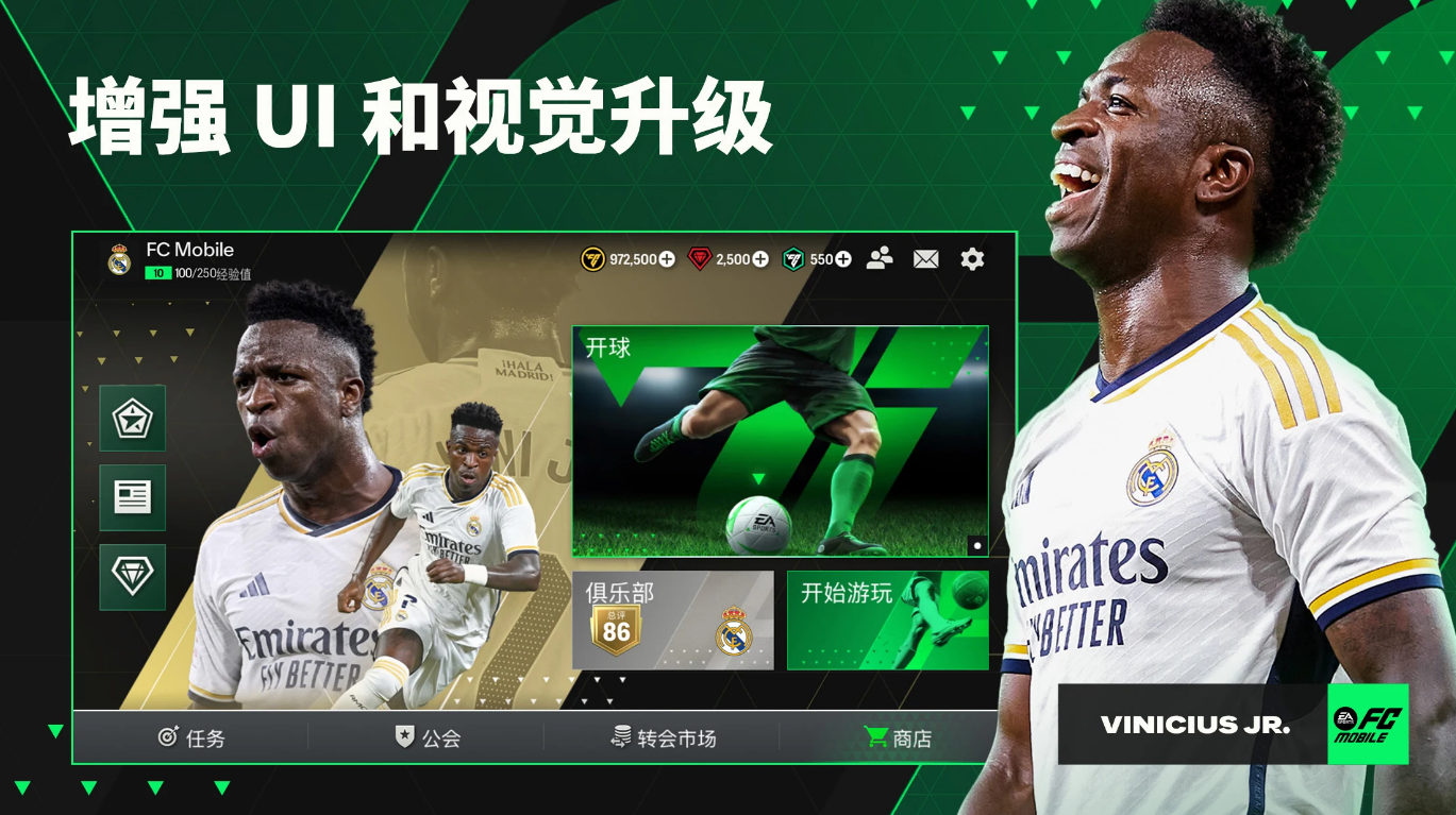 EA Sports FC 移动 24 足球国际服图3